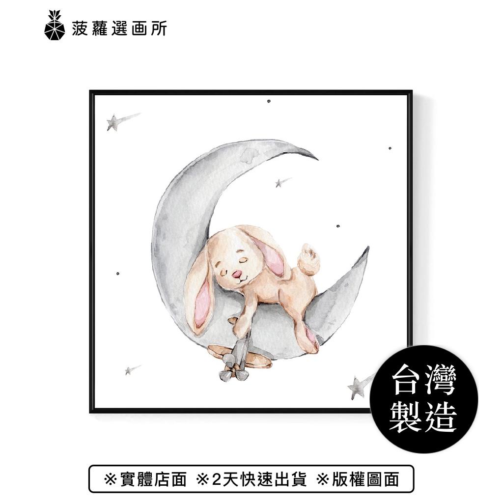 兔寶寶進入夢鄉 - 可愛兔子睡覺覺掛畫/兒童房裝飾/房間佈置/送禮/菠蘿選畫所