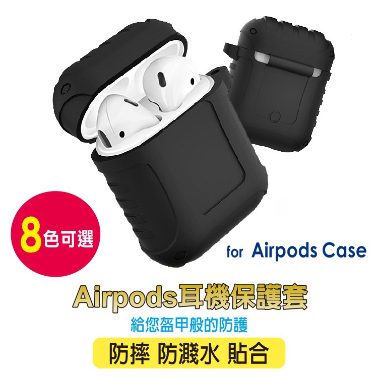 C-KU Airpods耳機保護套 蘋果無線耳機保護套 Airpods 矽膠保護套掛鉤防摔款 耳機套