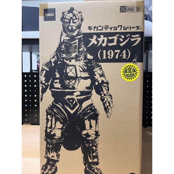 「全新未拆」現貨 日本🇯🇵X-plus 巨大1974機械哥吉拉少限版