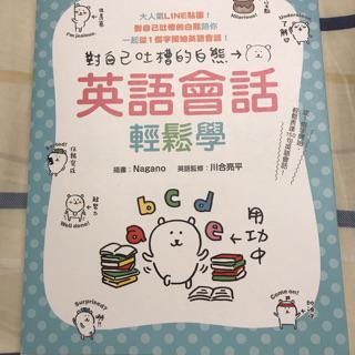 對自己吐槽的白熊英語會話輕鬆學 蝦皮購物