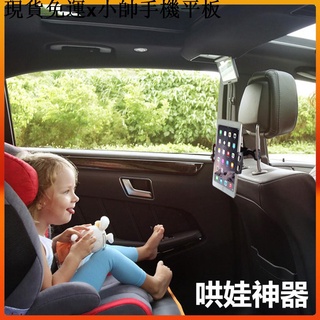 {現貨免運}小帥手機平板周邊車載ipad平板電腦通用支架汽車後排頭枕蘋果三星小米可旋轉手機架 車載汽車座椅後枕懶人手機支