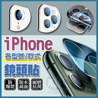 iPhone 鏡頭貼 i17鏡頭貼 i16鏡頭貼 i15鏡頭貼 i14鏡頭貼 i13鏡頭貼 i12鏡頭貼 鏡頭保護貼