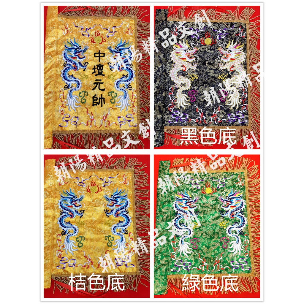 訂製 支持24小時急件 四角龍旗訂製訂製1尺3高提花四角龍旗龍旗四角旗令旗旗 蝦皮購物