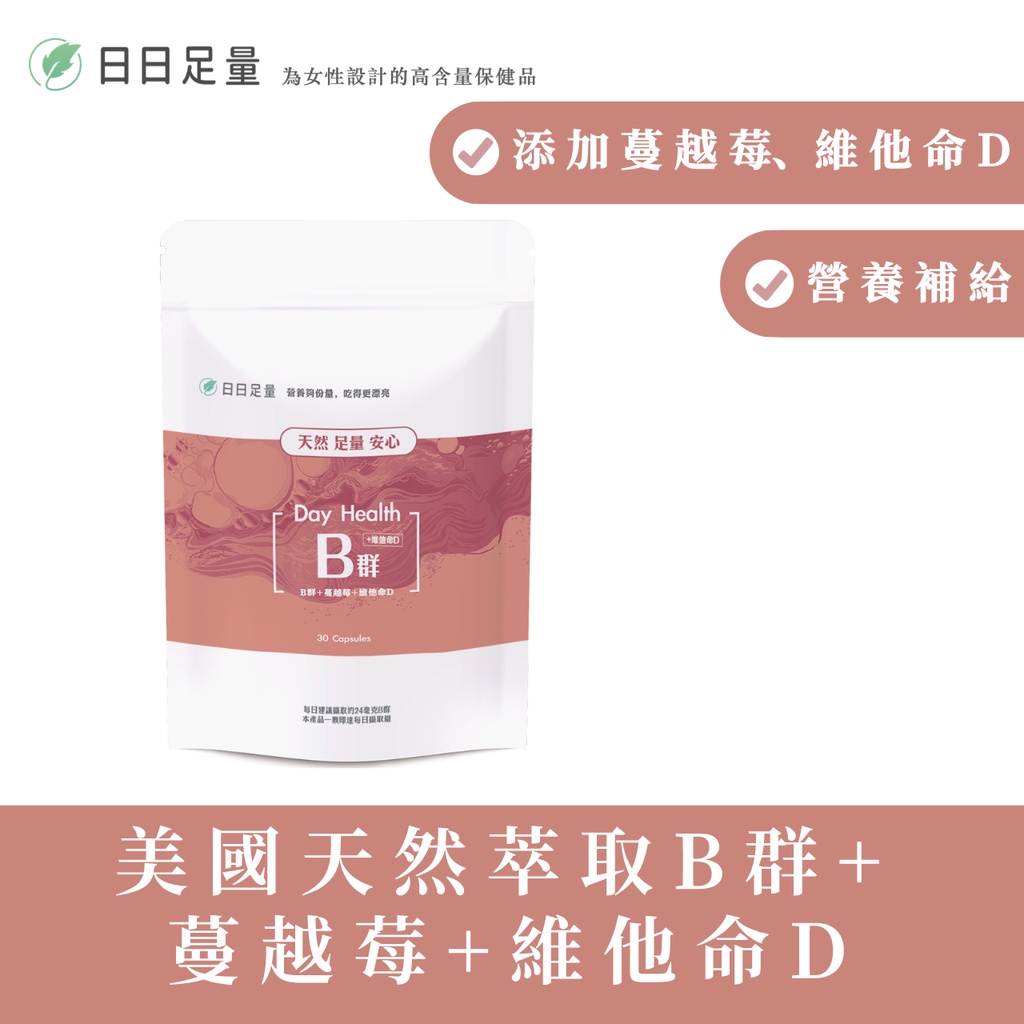 專屬女性保養 美國天然萃取b群 蔓越莓 維他命d 蝦皮購物