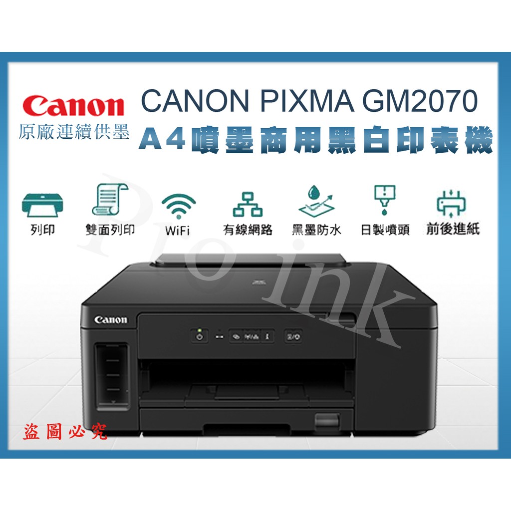 【Pro Ink】CANON PIXMA GM2070 商用連供黑白印表機 / 列印 / WIFI / 含稅