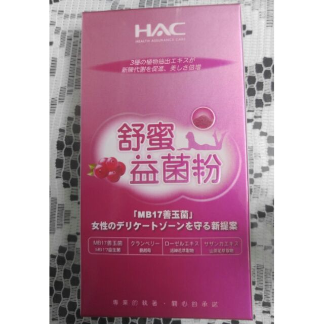 ⭕公司貨⭕HAC 🌱永信🌱 哈克麗康-舒蜜益菌粉 2.5克*4包/盒