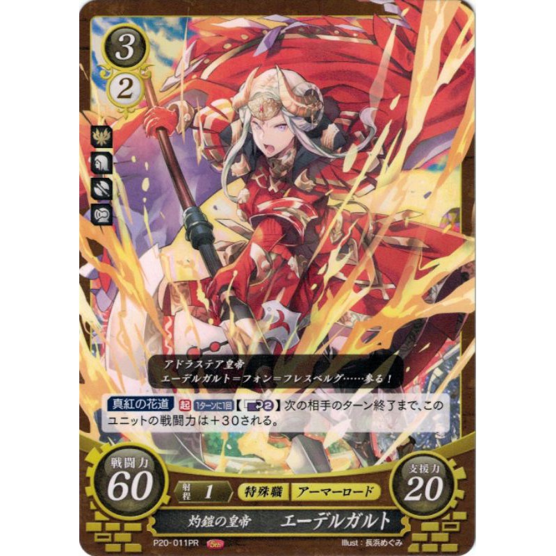 聖火降魔錄 TCG 風花雪月 卡牌 艾黛爾賈特