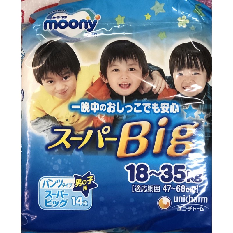 滿意寶寶 moony big 日本頂級超薄紙尿褲（xxxl/男童/14片）