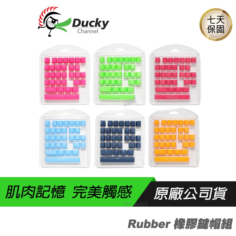 Ducky 鑽石止滑紋路 ABS 鍵帽組 31鍵 二色成形 透光 英文版 (紅/綠/藍/黃/粉/海軍藍)