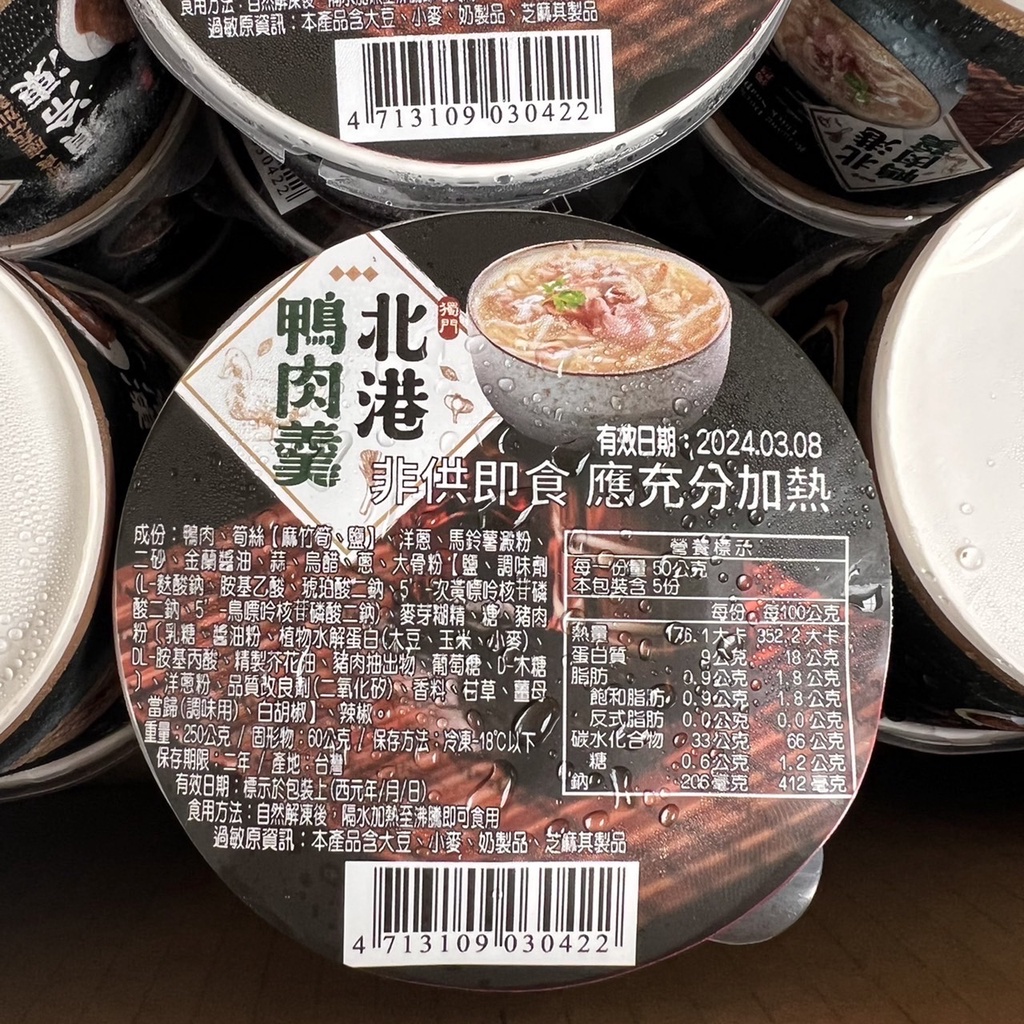 【阿珠媽海產】北港鴨肉羹 鴨肉羹 團購熱銷排行 台灣在地小吃 冷凍食品