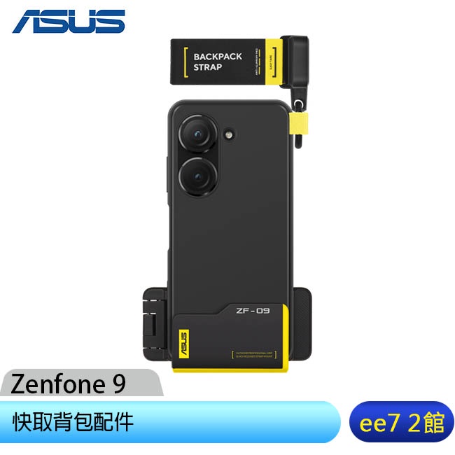 ASUS Zenfone 9 快取背包配件 [ee7-2]