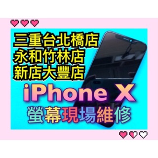 iPhone X iPhone XS 螢幕總成 iphonex iphonexs 螢幕 換螢幕 螢幕維修更換