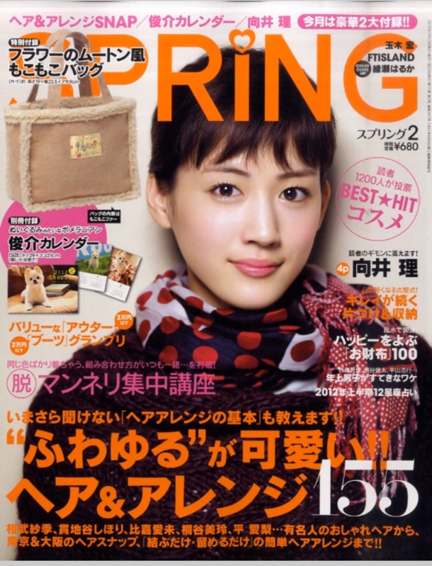 Spring スプリング 12年2月号 雑誌 綾瀨遙向井理玉木宏ftisland 日雜女性流行時尚 蝦皮購物