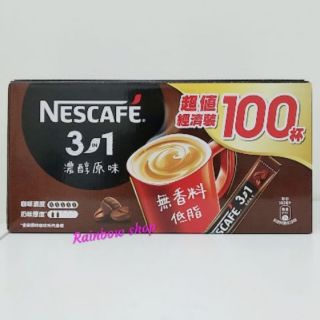 ☕【雀巢咖啡】三合一濃醇原味盒裝15g* 100入