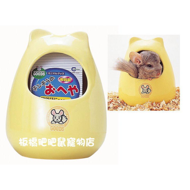 日本Marukan 可愛寵物鼠陶瓷屋 MR-334