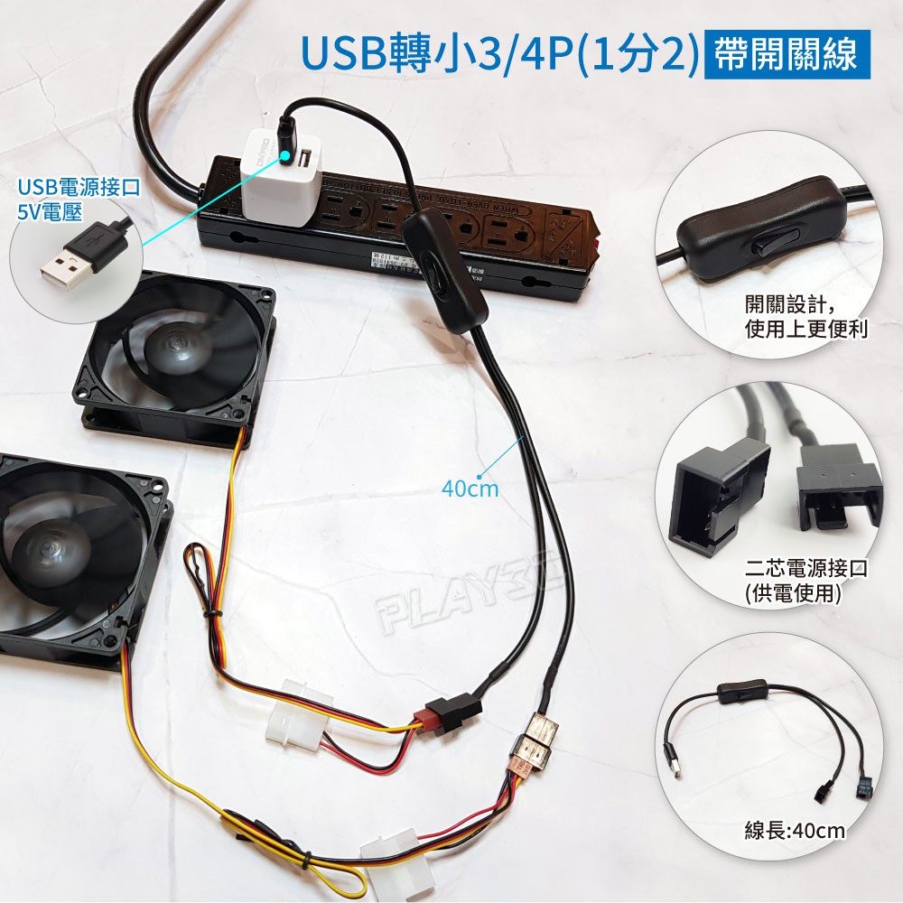 Usb轉小3pin 小4pin 1分2 風扇轉接線電腦風扇轉usb供電 蝦皮購物
