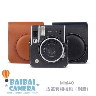 Mini40 副廠 皮革套 相機包 拍立得相機 皮套 復古皮套 皮質包 mini 40專用款 包包 收納包