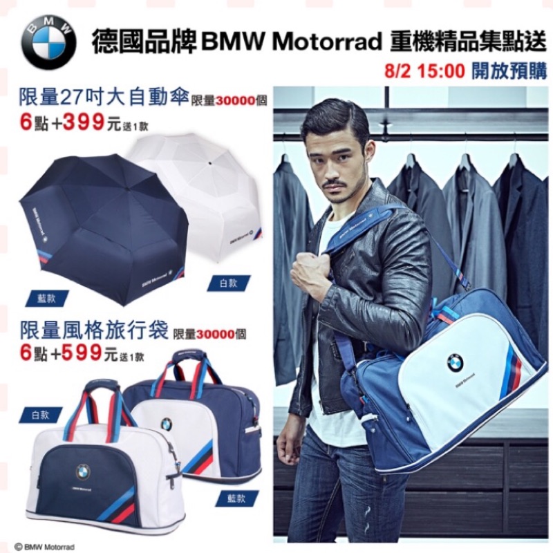 BMW與7-11聯名旅行袋