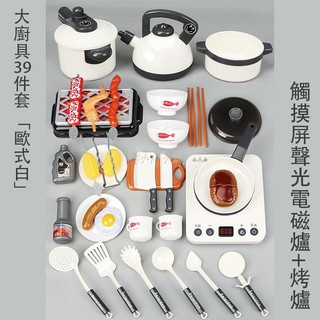 [小白小鋪] 【貝貝希】 ！超值優惠🎁 兒童大號39件套廚房玩具 女孩男孩 電磁爐做飯炒菜套裝 模擬廚具 過家