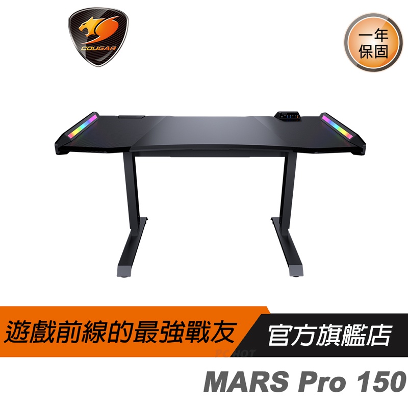 Cougar 美洲獅 MARS Pro 150 電競桌/碳纖維紋理/寬度150公分/多功能控制台/雙側翼RGB