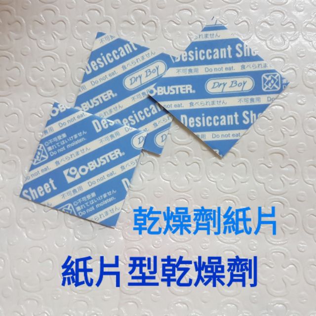 食品乾燥劑/乾燥劑紙片/紙片型乾燥劑/除濕+防潮+乾燥 食品乾燥劑 紙片乾燥劑