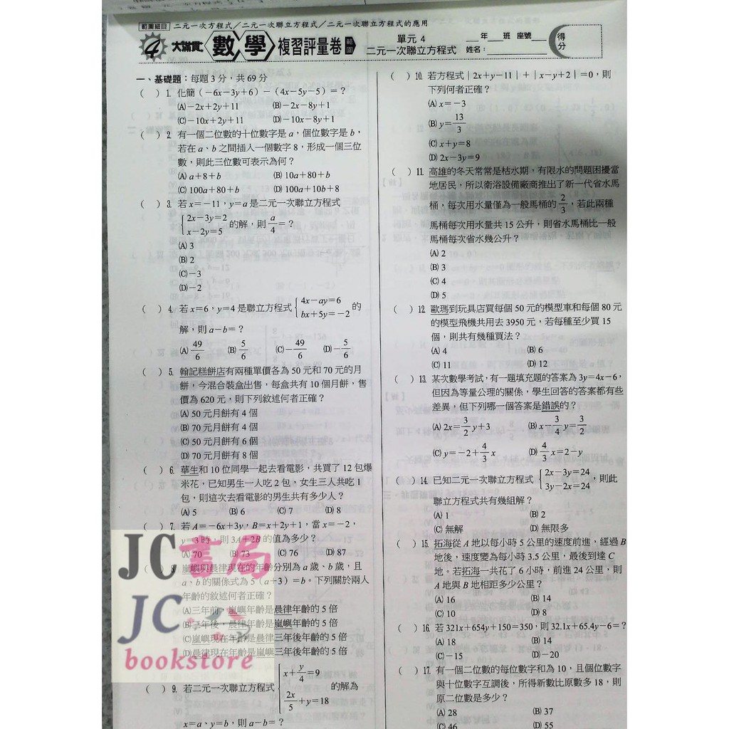 Jc書局 翰林國中109年大滿貫複習評量卷數學 全 蝦皮購物