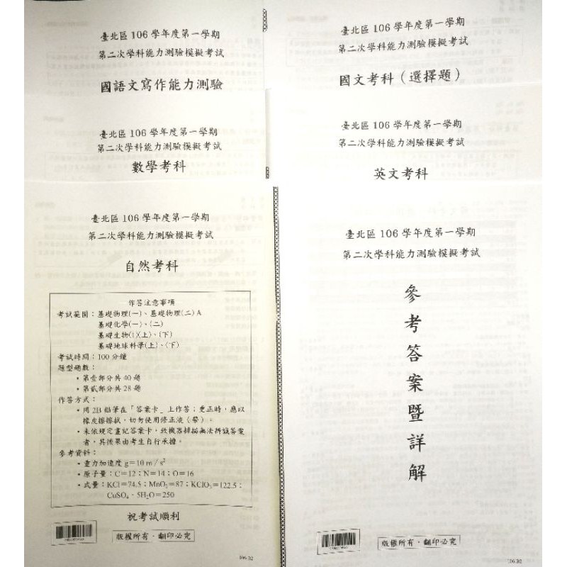 106 第二次北模學測題本 蝦皮購物