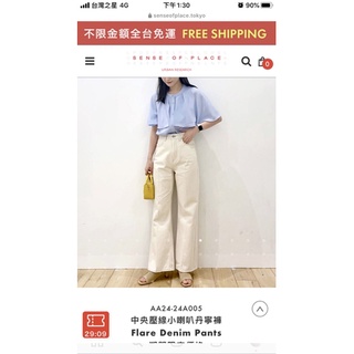 全新Sense of place 中壓紋 喇叭牛仔褲 熱賣款
