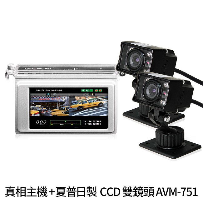 真相 雙鏡頭 防水 機車行車紀錄器 [送32G卡] (搭配AVM751 夏普日製CCD鏡頭)