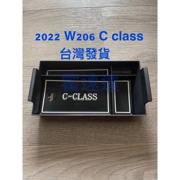 22-24 賓士 C款中央扶手置 物盒 W206 C180 C200 C300 C43 AMG Avantgarde