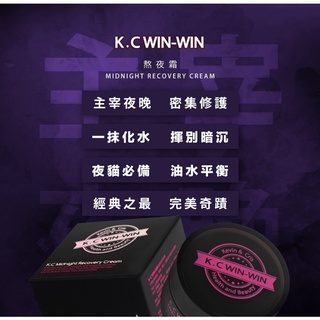 KC.WINWIN系列保養品♥️熬夜霜、玻尿酸、飛彈水