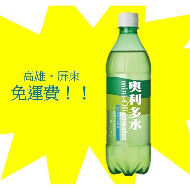 金車 奧利多水585ml/24瓶 (1箱520元未稅)高雄市(任選3箱)屏東市(任選5箱)免運費配送到府貨到付款