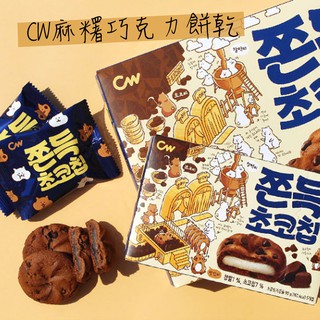韓國 CW 麻糬巧克力餅乾 麻糬 巧克力 麻糬巧克力 麻糬夾心巧克力餅 餅乾 零食