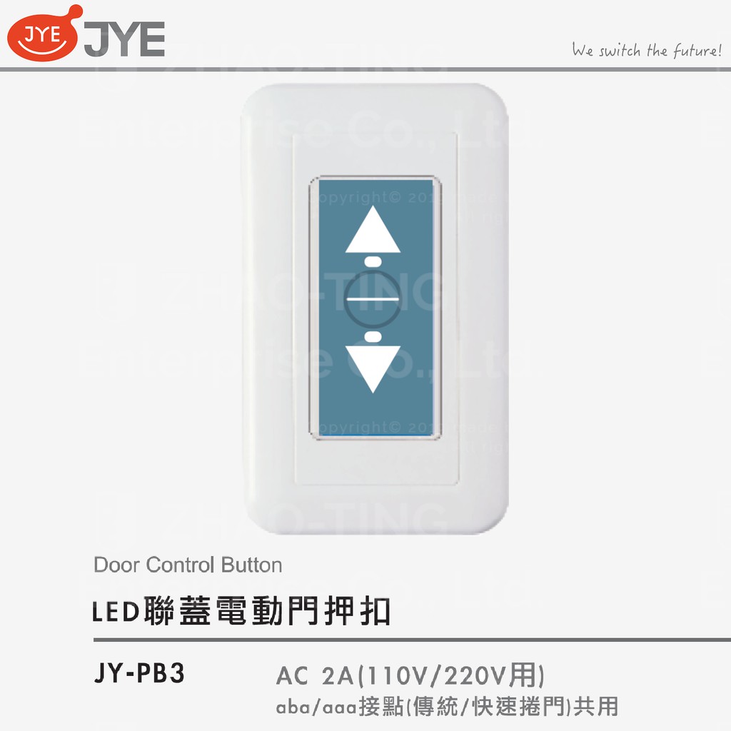 Jye 中一電工電捲門押扣電捲門按鈕電捲門開關鐵捲門按鈕鐵捲門開關jy Pb3 A Jy Pb3 蝦皮購物