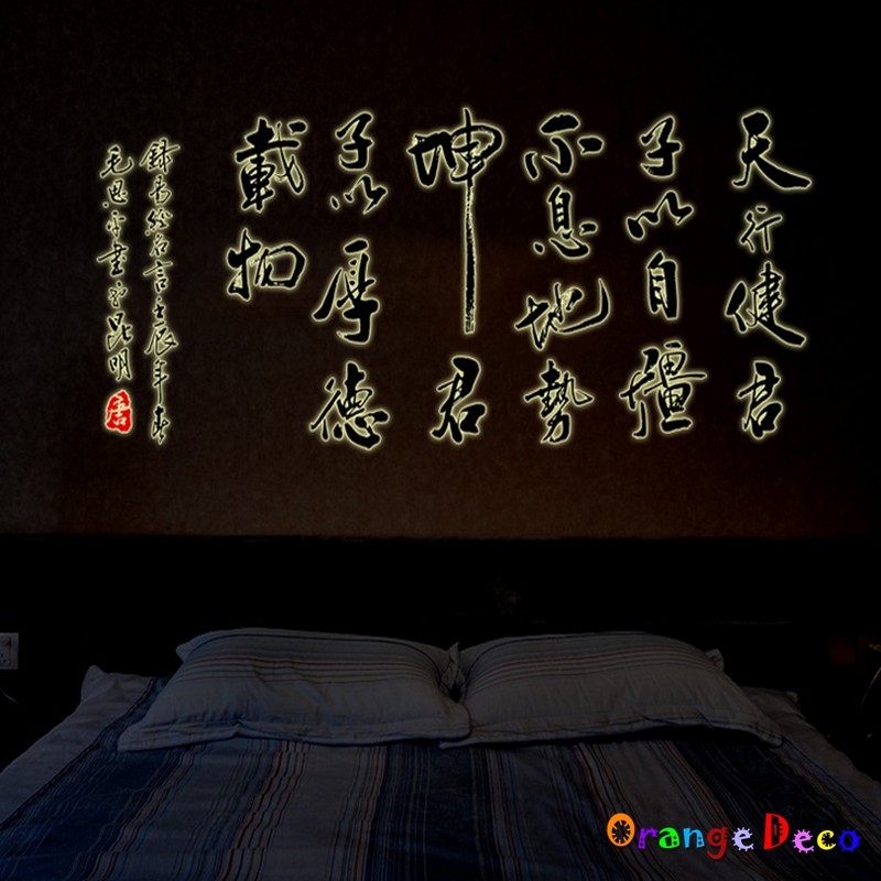 【橘果設計】夜光書法 壁貼 牆貼 壁紙 DIY組合裝飾佈置