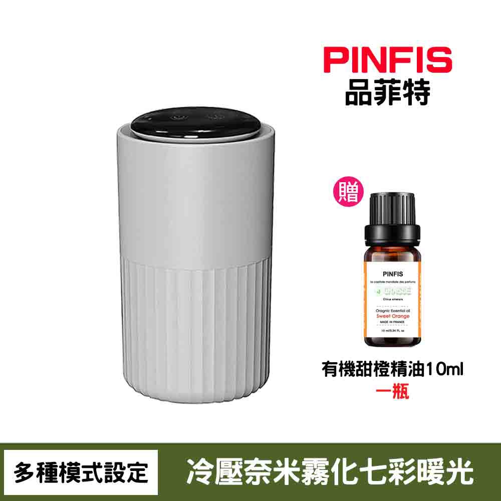 品菲特PINFIS USB充電純精油擴香機 香氛儀 經典白(送有機甜橙精油10ml) 現貨 廠商直送