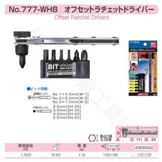 {JSL} 日本製 SUNFLAG 日本新龜 777-WH8 L型棘輪六角替換式起子