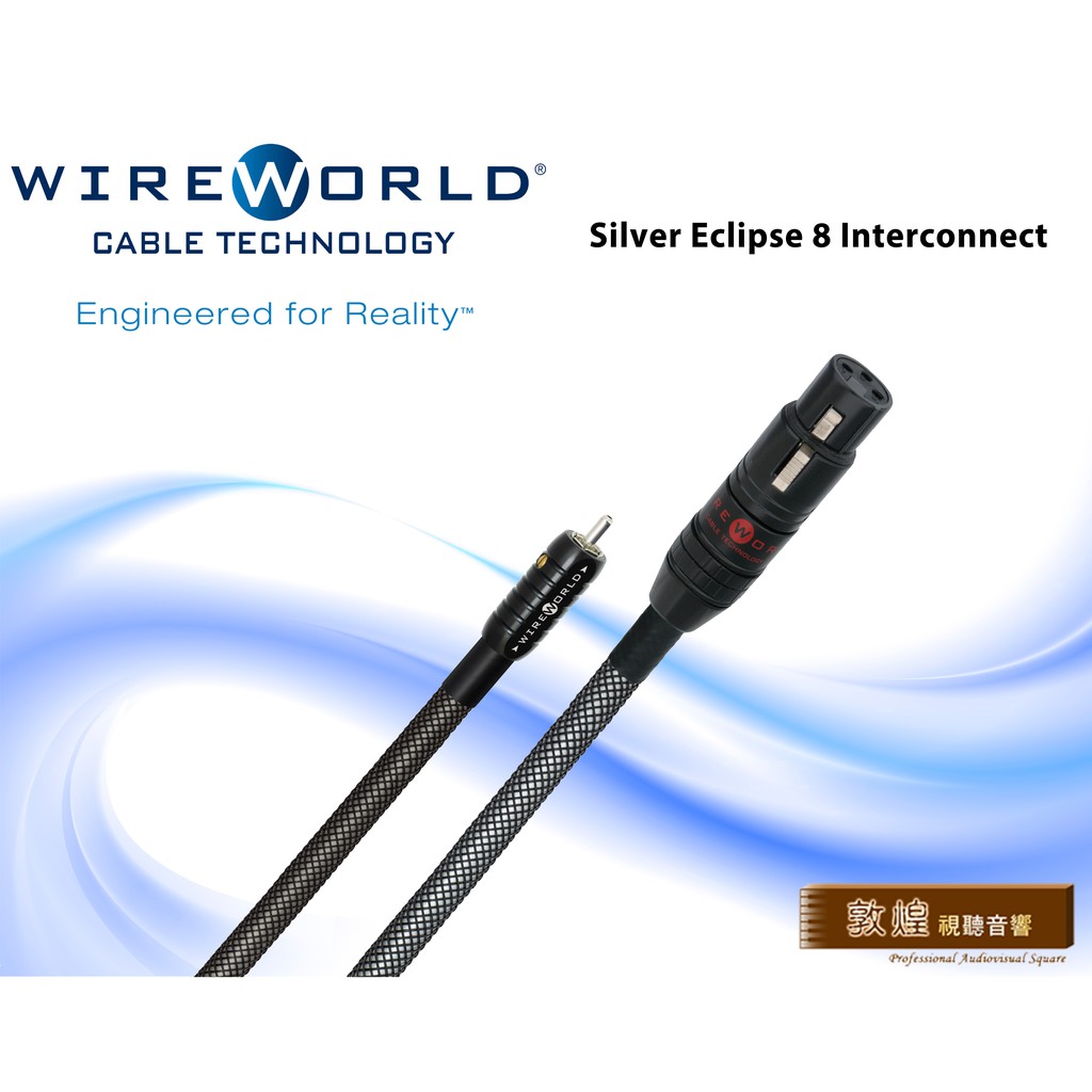 🎁聊聊有驚喜送煲線🎁WireWorld Silver Eclipse 8 RCA XLR 類比訊號線 音源線 平衡訊號線