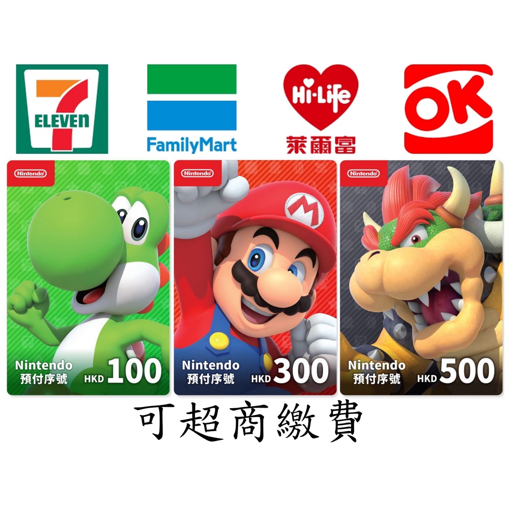 現貨 香港 任天堂 eShop Switch 點數 100 300 500 港幣 switch 儲值 eshop 禮品卡