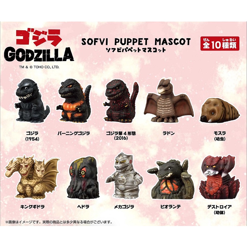現貨【BRUCE】哥吉拉 Godzilla 指偶 可挑款 Sofvi Puppet Mascot 吉祥物