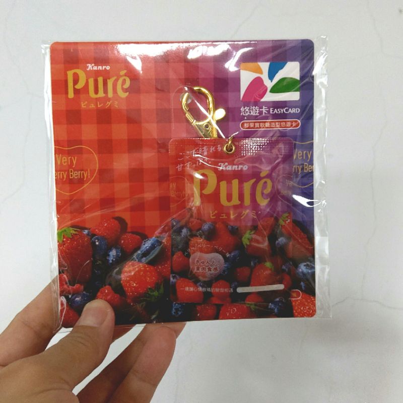 【小惡賣場】甘樂鮮果實軟糖造型悠遊卡 Pure 鮮果實悠遊卡 2021版 限量