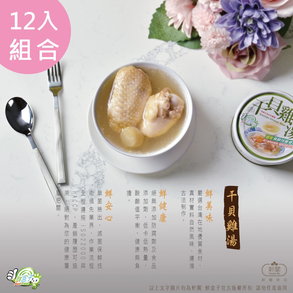 軒閣鮮盒子干貝雞湯香菇雞湯肉骨茶佛跳牆熱湯燉品煲湯宵夜溫暖冬天罐頭常溫保存露營野餐即食 蝦皮購物