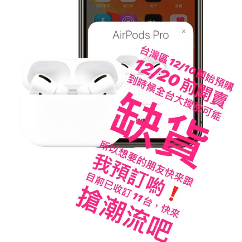 🔥絕對原廠🔥AirPods Pro