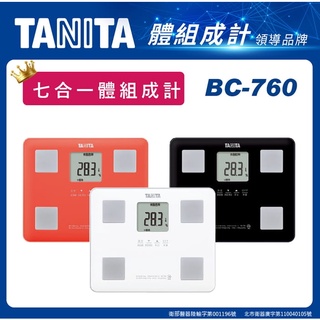 現貨特價活動 TANITA 七合一體脂計BC-760