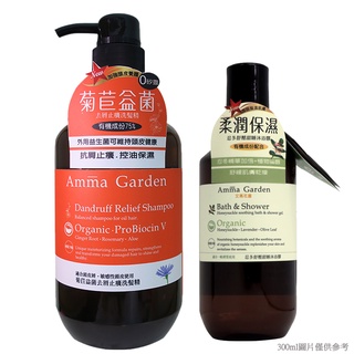 amma garden艾瑪花園 菊苣益菌去屑止癢洗髮精組(750ml+300ml) Vivo薇朵