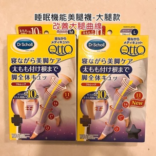 日本Qtto-Scholl睡眠專用機能美腿襪（大腿加強款-M號）