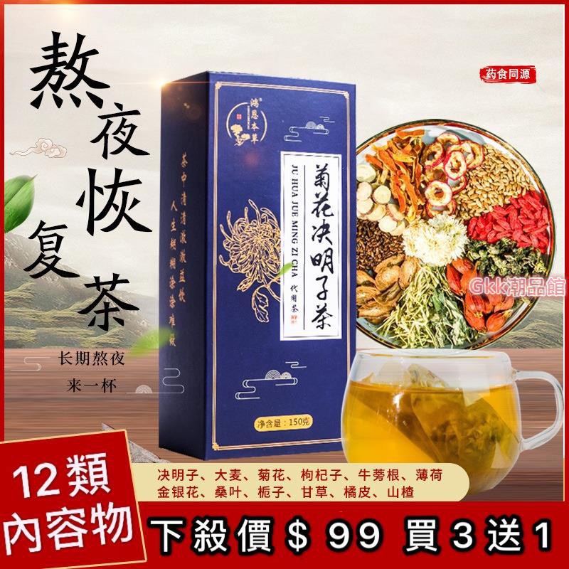 下殺價 買3送1 決明子菊花茶熬夜恢復茶金銀花牛蒡茶養生花茶保健茶包養肝牛蒡根茶菊花枸杞養生茶男女適用1 蝦皮購物