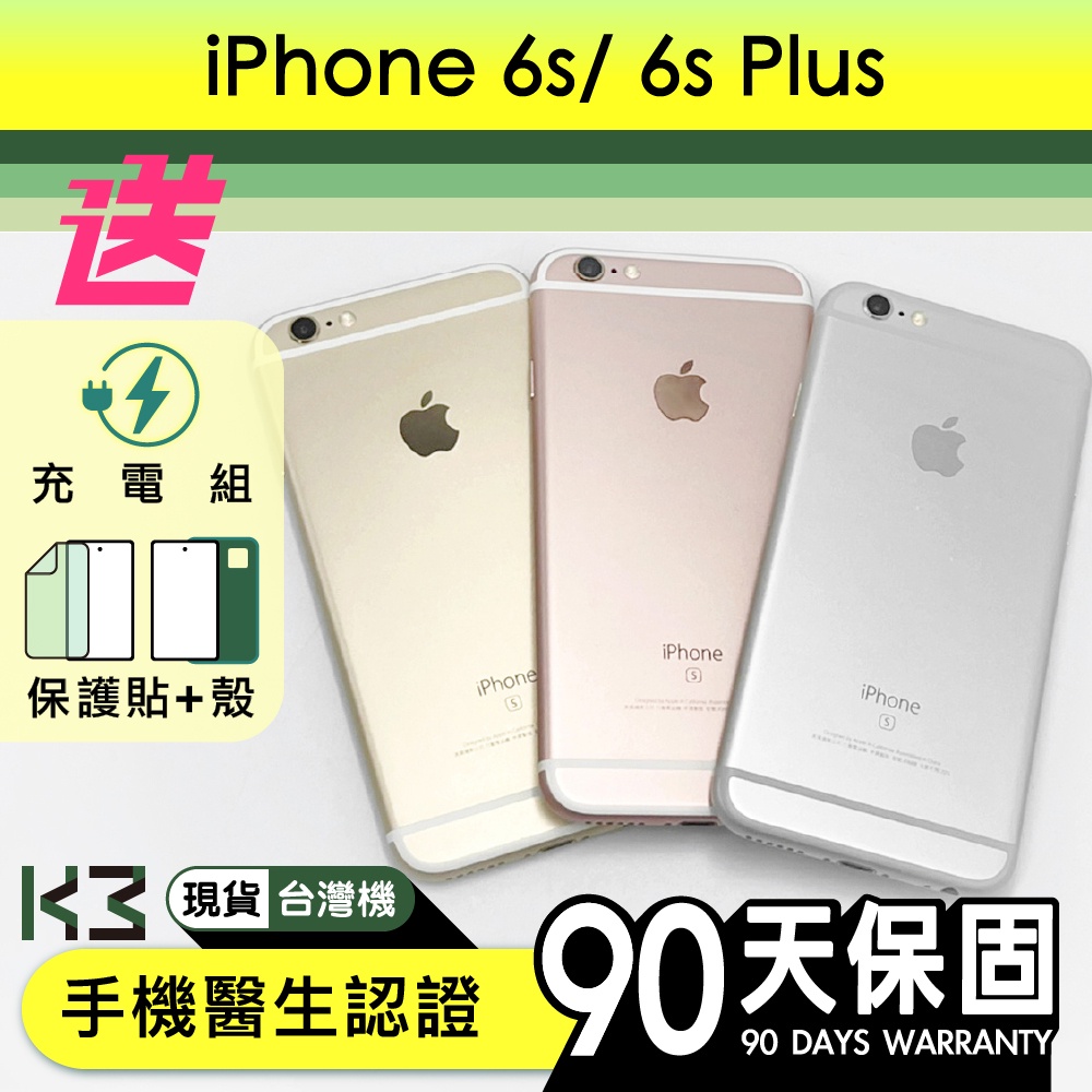 K3數位 二手 iPhone 6s／6s Plus 含稅發票 二手 手機 保固30天 高雄巨蛋店