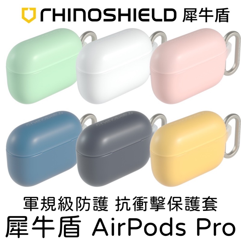 【24小時出貨】犀牛盾 AirPods PRO 保護套 保護殼 AirPods保護套 犀牛盾 AirPods