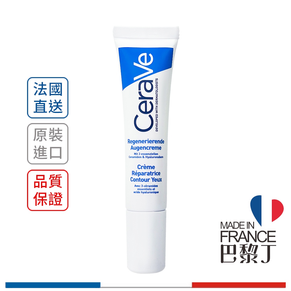 CeraVe 適樂膚 全效亮眼修護精萃 修護保濕眼霜 14ml 法國原裝【巴黎丁】